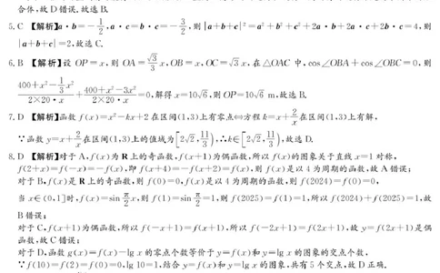 数学B答案（高一4月期中）_2025年04月试卷_0422湖南省名校联考联合体2024-2025学年高一下学期期中考试_湖南省名校联考联合体2024-2025学年高一下学期期中考试数学试题（B卷）扫描版含解析
