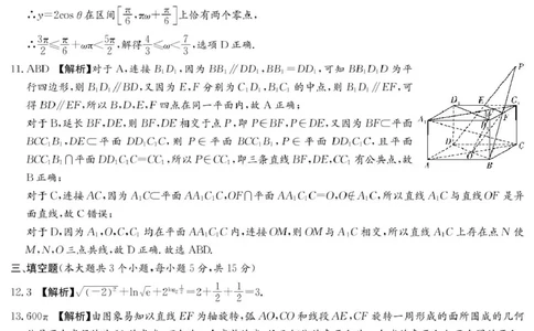 数学B答案（高一4月期中）_2025年04月试卷_0422湖南省名校联考联合体2024-2025学年高一下学期期中考试_湖南省名校联考联合体2024-2025学年高一下学期期中考试数学试题（B卷）扫描版含解析