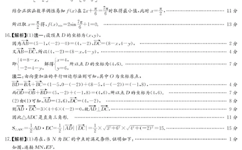数学B答案（高一4月期中）_2025年04月试卷_0422湖南省名校联考联合体2024-2025学年高一下学期期中考试_湖南省名校联考联合体2024-2025学年高一下学期期中考试数学试题（B卷）扫描版含解析