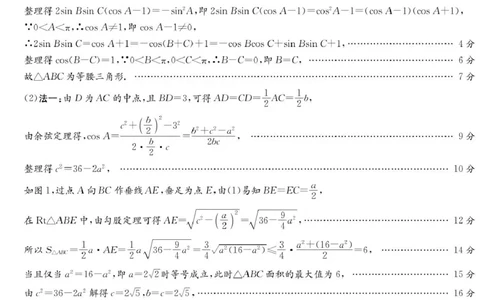 数学B答案（高一4月期中）_2025年04月试卷_0422湖南省名校联考联合体2024-2025学年高一下学期期中考试_湖南省名校联考联合体2024-2025学年高一下学期期中考试数学试题（B卷）扫描版含解析