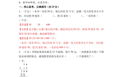 数学（提升卷02）（参考解析）_三年级数学下册（苏教版）_期中+期末-K149_期中试卷_2026版_三年级数学下学期4月学情自测&middot;提升卷02（1-3单元）（苏教版&middot;新教材）