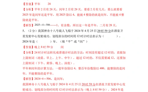 数学（提升卷02）（参考解析）_三年级数学下册（苏教版）_期中+期末-K149_期中试卷_2026版_三年级数学下学期4月学情自测&middot;提升卷02（1-3单元）（苏教版&middot;新教材）