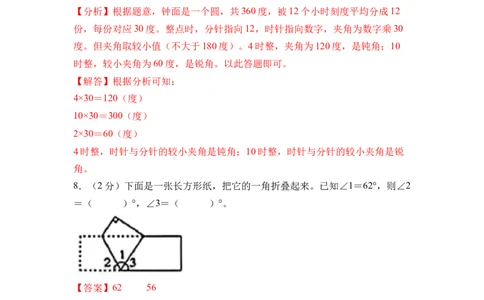 数学（提升卷02）（参考解析）_三年级数学下册（苏教版）_期中+期末-K149_期中试卷_2026版_三年级数学下学期4月学情自测&middot;提升卷02（1-3单元）（苏教版&middot;新教材）