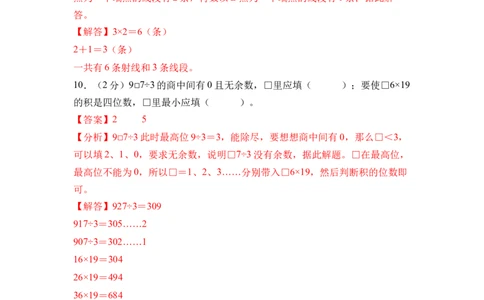 数学（提升卷02）（参考解析）_三年级数学下册（苏教版）_期中+期末-K149_期中试卷_2026版_三年级数学下学期4月学情自测&middot;提升卷02（1-3单元）（苏教版&middot;新教材）
