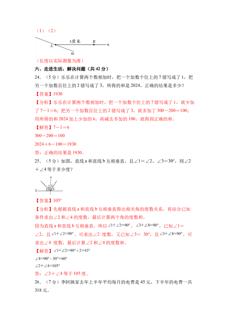 数学（提升卷02）（参考解析）_三年级数学下册（苏教版）_期中+期末-K149_期中试卷_2026版_三年级数学下学期4月学情自测&middot;提升卷02（1-3单元）（苏教版&middot;新教材）