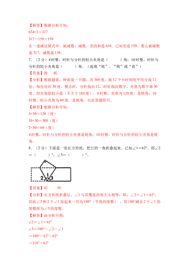 数学（提升卷02）（参考解析）_三年级数学下册（苏教版）_期中+期末-K149_期中试卷_2026版_三年级数学下学期4月学情自测&middot;提升卷02（1-3单元）（苏教版&middot;新教材）