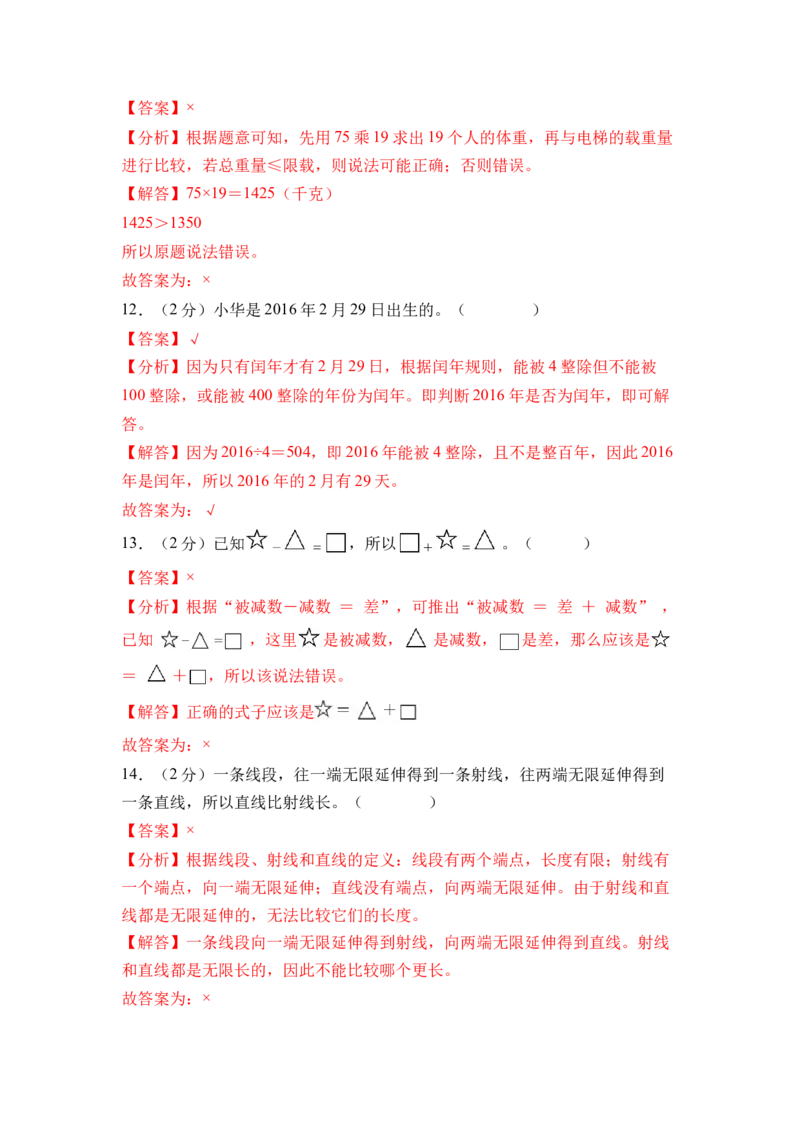 数学（提升卷02）（参考解析）_三年级数学下册（苏教版）_期中+期末-K149_期中试卷_2026版_三年级数学下学期4月学情自测&middot;提升卷02（1-3单元）（苏教版&middot;新教材）
