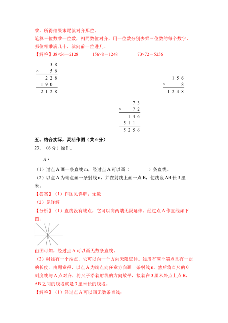 数学（提升卷02）（参考解析）_三年级数学下册（苏教版）_期中+期末-K149_期中试卷_2026版_三年级数学下学期4月学情自测&middot;提升卷02（1-3单元）（苏教版&middot;新教材）