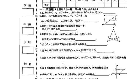 2015-2016学年湖南省常德市澧县八年级下学期期中联合考试数学试题_湘教版初中数学课件_数学湘教版8下教案PPT课件配套资料_数学湘教版初中8年级下册习题试题_期中、月考、期末、中考真卷