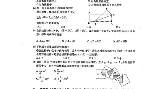 2015-2016学年湖南省常德市澧县八年级下学期期中联合考试数学试题_湘教版初中数学课件_数学湘教版8下教案PPT课件配套资料_数学湘教版初中8年级下册习题试题_期中、月考、期末、中考真卷