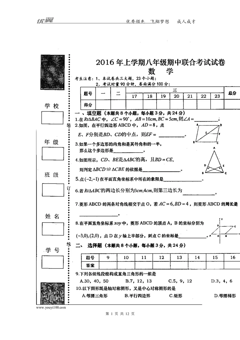 2015-2016学年湖南省常德市澧县八年级下学期期中联合考试数学试题_湘教版初中数学课件_数学湘教版8下教案PPT课件配套资料_数学湘教版初中8年级下册习题试题_期中、月考、期末、中考真卷