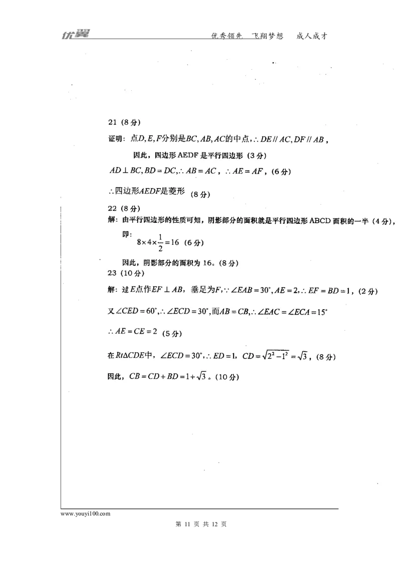 2015-2016学年湖南省常德市澧县八年级下学期期中联合考试数学试题_湘教版初中数学课件_数学湘教版8下教案PPT课件配套资料_数学湘教版初中8年级下册习题试题_期中、月考、期末、中考真卷