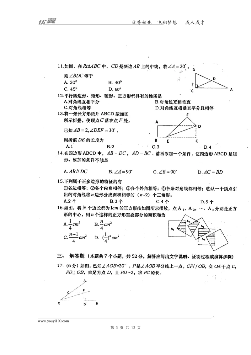 2015-2016学年湖南省常德市澧县八年级下学期期中联合考试数学试题_湘教版初中数学课件_数学湘教版8下教案PPT课件配套资料_数学湘教版初中8年级下册习题试题_期中、月考、期末、中考真卷