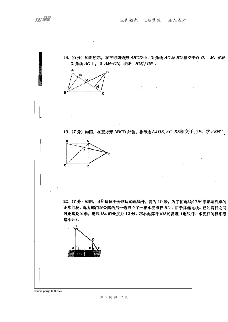 2015-2016学年湖南省常德市澧县八年级下学期期中联合考试数学试题_湘教版初中数学课件_数学湘教版8下教案PPT课件配套资料_数学湘教版初中8年级下册习题试题_期中、月考、期末、中考真卷