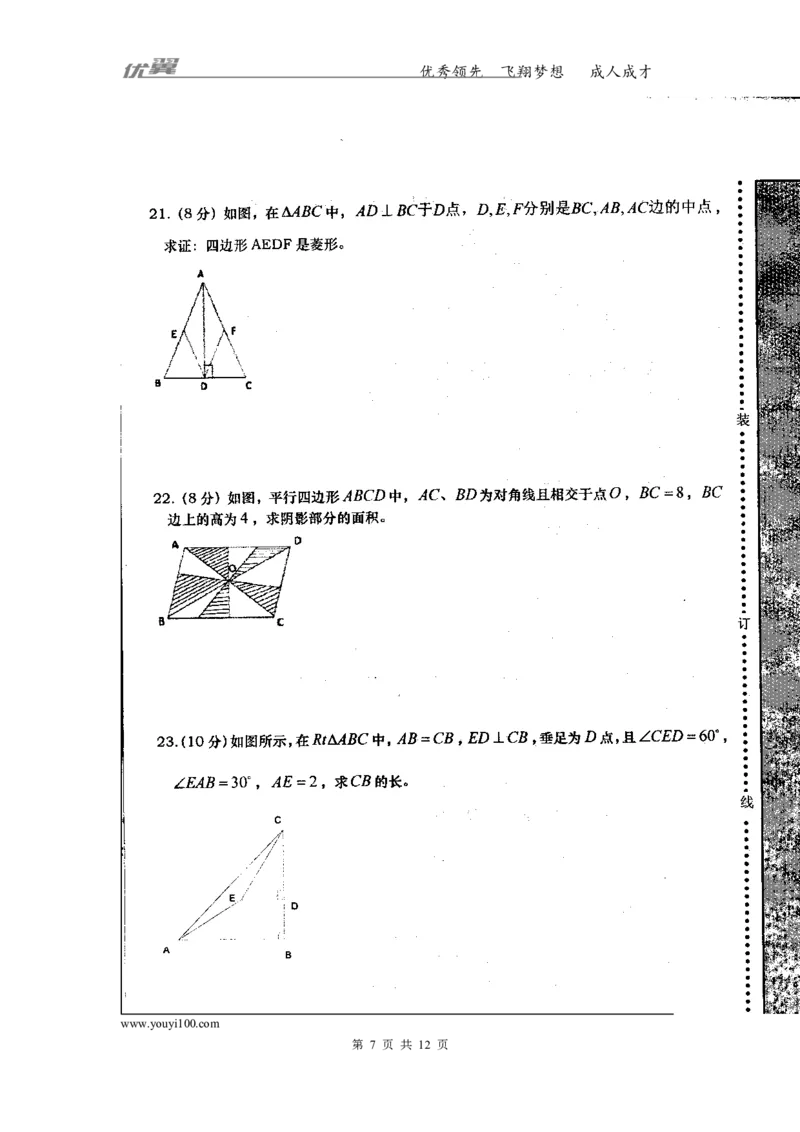 2015-2016学年湖南省常德市澧县八年级下学期期中联合考试数学试题_湘教版初中数学课件_数学湘教版8下教案PPT课件配套资料_数学湘教版初中8年级下册习题试题_期中、月考、期末、中考真卷