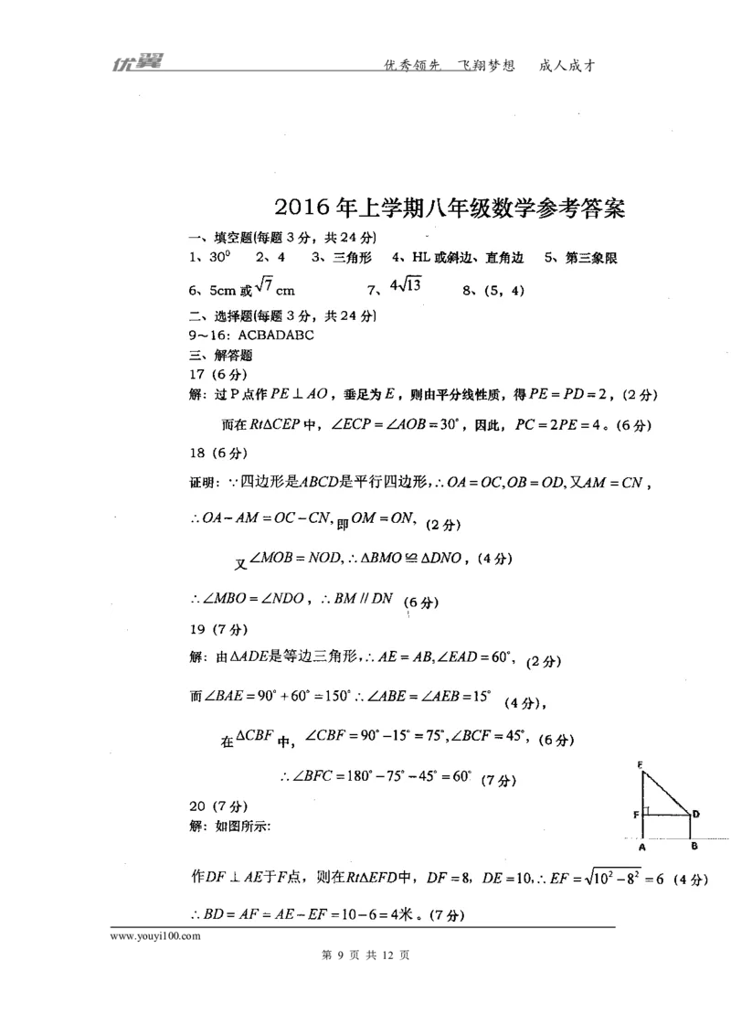 2015-2016学年湖南省常德市澧县八年级下学期期中联合考试数学试题_湘教版初中数学课件_数学湘教版8下教案PPT课件配套资料_数学湘教版初中8年级下册习题试题_期中、月考、期末、中考真卷