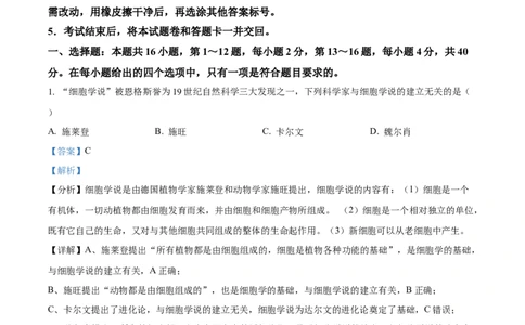广东省清远市2024-2025学年高一上学期期末考试生物试题Word版含解析_2025年03月试卷_0312广东省清远市2024-2025学年高一上学期期末考试