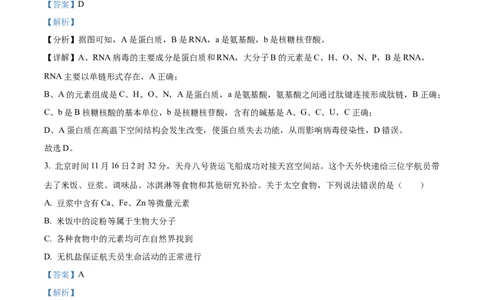 广东省清远市2024-2025学年高一上学期期末考试生物试题Word版含解析_2025年03月试卷_0312广东省清远市2024-2025学年高一上学期期末考试