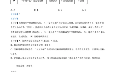 广东省清远市2024-2025学年高一上学期期末考试生物试题Word版含解析_2025年03月试卷_0312广东省清远市2024-2025学年高一上学期期末考试