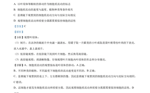 广东省清远市2024-2025学年高一上学期期末考试生物试题Word版含解析_2025年03月试卷_0312广东省清远市2024-2025学年高一上学期期末考试