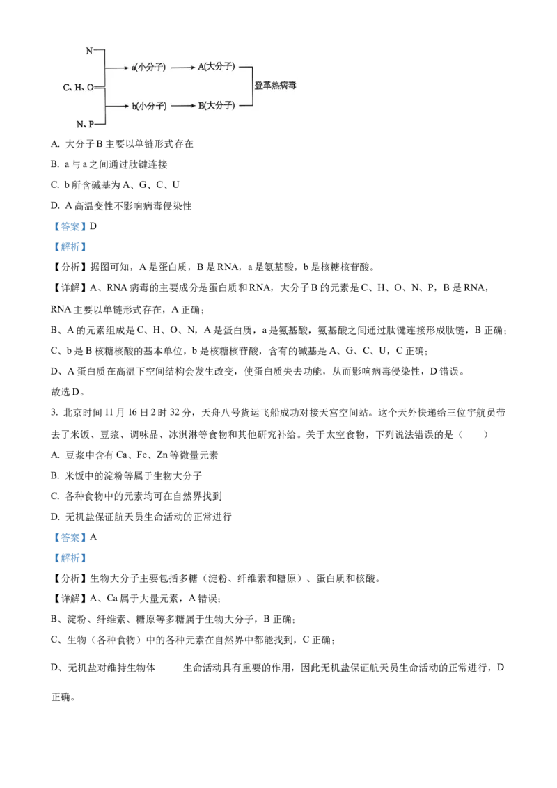 广东省清远市2024-2025学年高一上学期期末考试生物试题Word版含解析_2025年03月试卷_0312广东省清远市2024-2025学年高一上学期期末考试