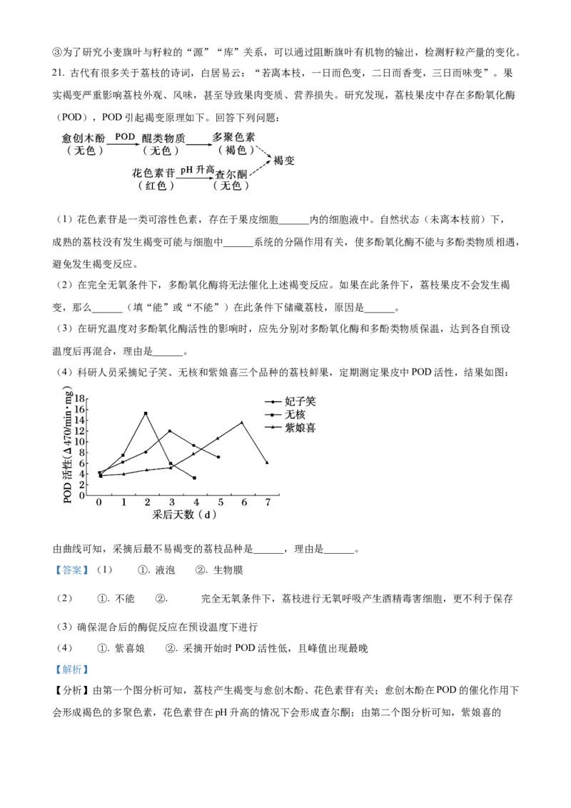 广东省清远市2024-2025学年高一上学期期末考试生物试题Word版含解析_2025年03月试卷_0312广东省清远市2024-2025学年高一上学期期末考试