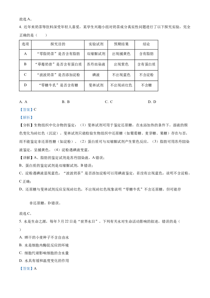 广东省清远市2024-2025学年高一上学期期末考试生物试题Word版含解析_2025年03月试卷_0312广东省清远市2024-2025学年高一上学期期末考试
