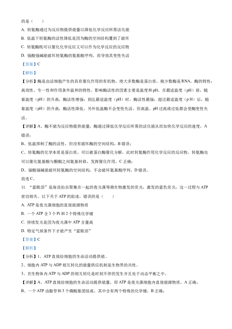 广东省清远市2024-2025学年高一上学期期末考试生物试题Word版含解析_2025年03月试卷_0312广东省清远市2024-2025学年高一上学期期末考试