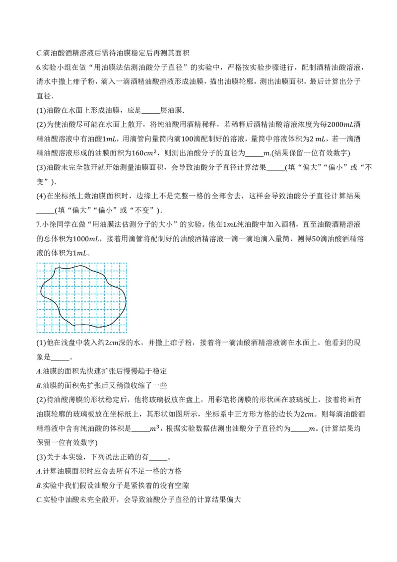 1.2实验：用油膜法估测油酸分子的大小（举一反三讲义）（原卷版）_2026高考物理_222026版物理《高考一轮复习举一反三》全国版_2026《高中物理&bull;举一反三系列》选修三(RJ)