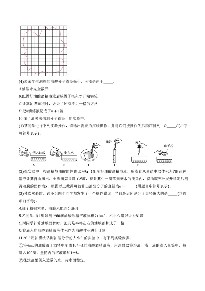 1.2实验：用油膜法估测油酸分子的大小（举一反三讲义）（原卷版）_2026高考物理_222026版物理《高考一轮复习举一反三》全国版_2026《高中物理&bull;举一反三系列》选修三(RJ)