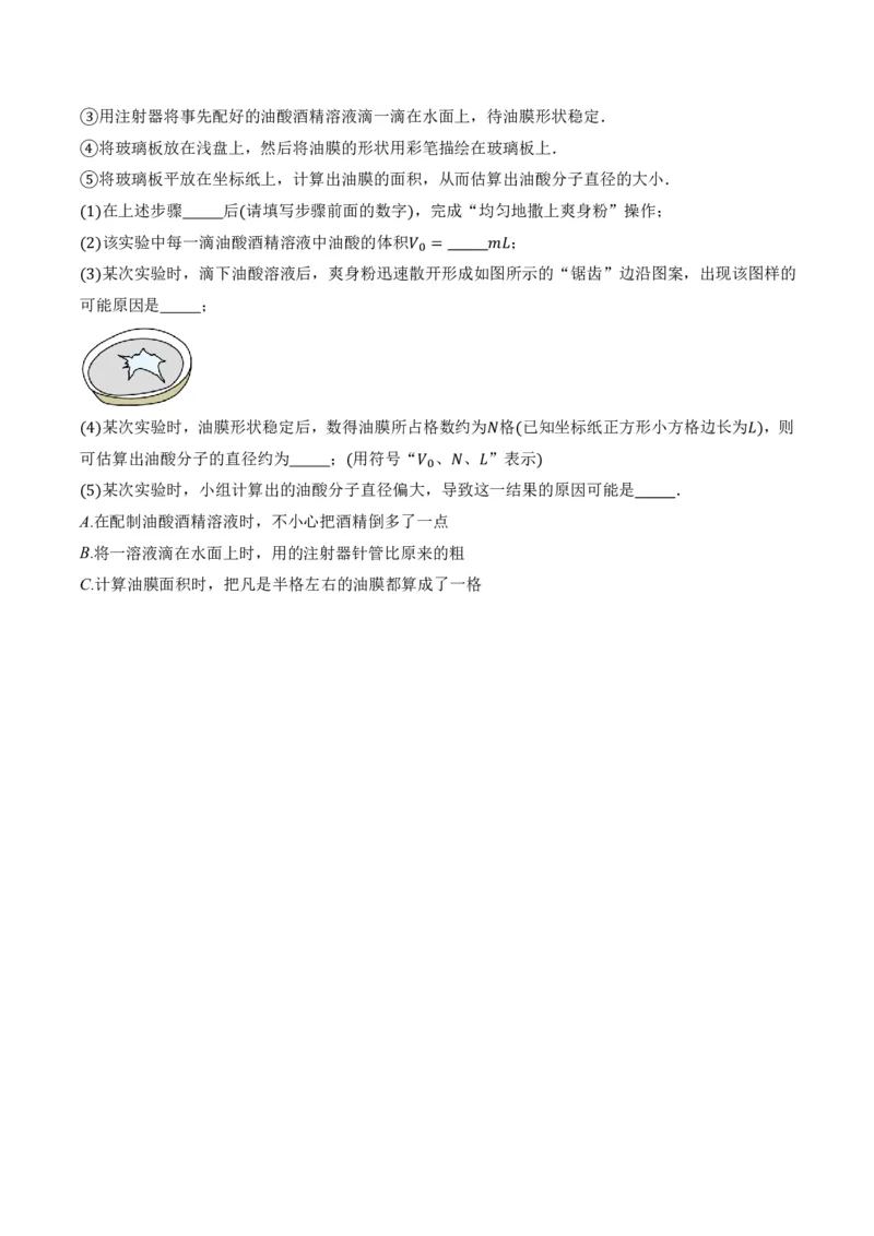1.2实验：用油膜法估测油酸分子的大小（举一反三讲义）（原卷版）_2026高考物理_222026版物理《高考一轮复习举一反三》全国版_2026《高中物理&bull;举一反三系列》选修三(RJ)