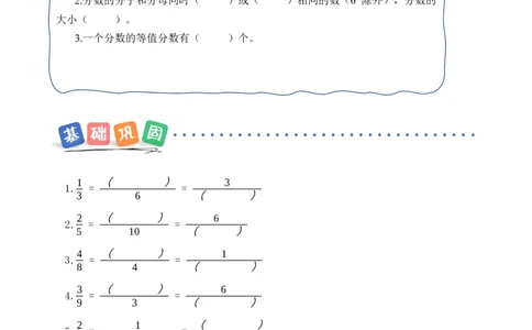 第六单元第4课时等值分数（分层作业）（新教材）(1)_三年级数学下册（苏教版）_同步分层作业-K15_2026版