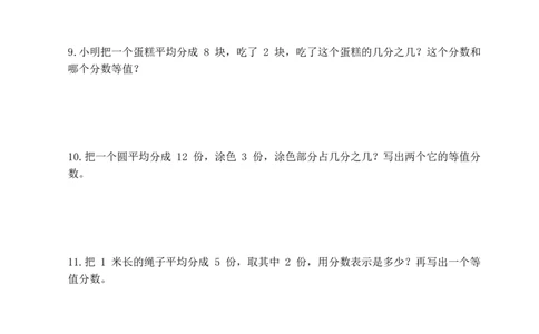 第六单元第4课时等值分数（分层作业）（新教材）(1)_三年级数学下册（苏教版）_同步分层作业-K15_2026版