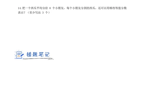 第六单元第4课时等值分数（分层作业）（新教材）(1)_三年级数学下册（苏教版）_同步分层作业-K15_2026版