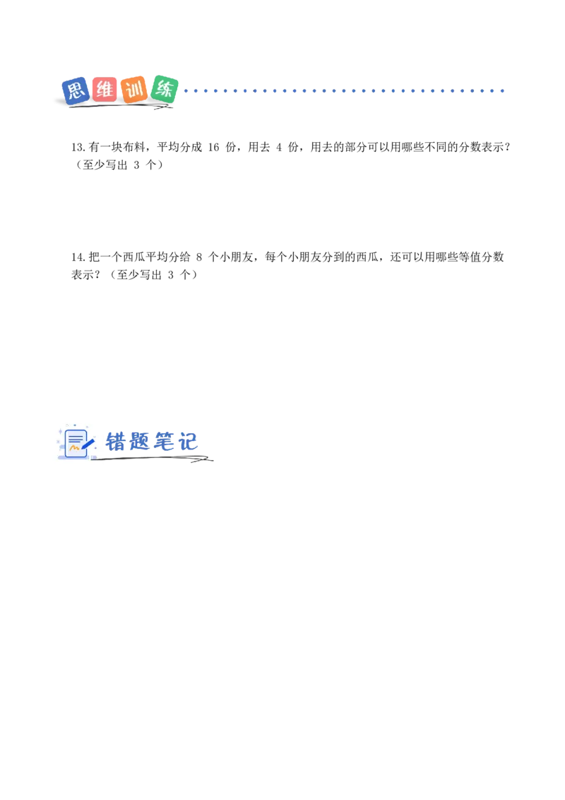 第六单元第4课时等值分数（分层作业）（新教材）(1)_三年级数学下册（苏教版）_同步分层作业-K15_2026版