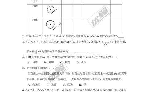 2.5.1直线与圆的位置关系_湘教版初中数学课件_数学湘教版9下教案PPT课件配套资料_数学湘教版初中9年级下册--7.各阶段精品试题_同步练习
