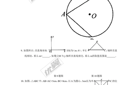 2.5.1直线与圆的位置关系_湘教版初中数学课件_数学湘教版9下教案PPT课件配套资料_数学湘教版初中9年级下册--7.各阶段精品试题_同步练习