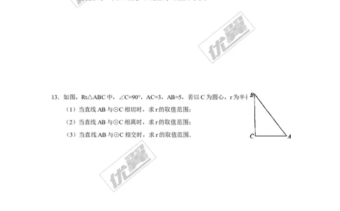 2.5.1直线与圆的位置关系_湘教版初中数学课件_数学湘教版9下教案PPT课件配套资料_数学湘教版初中9年级下册--7.各阶段精品试题_同步练习