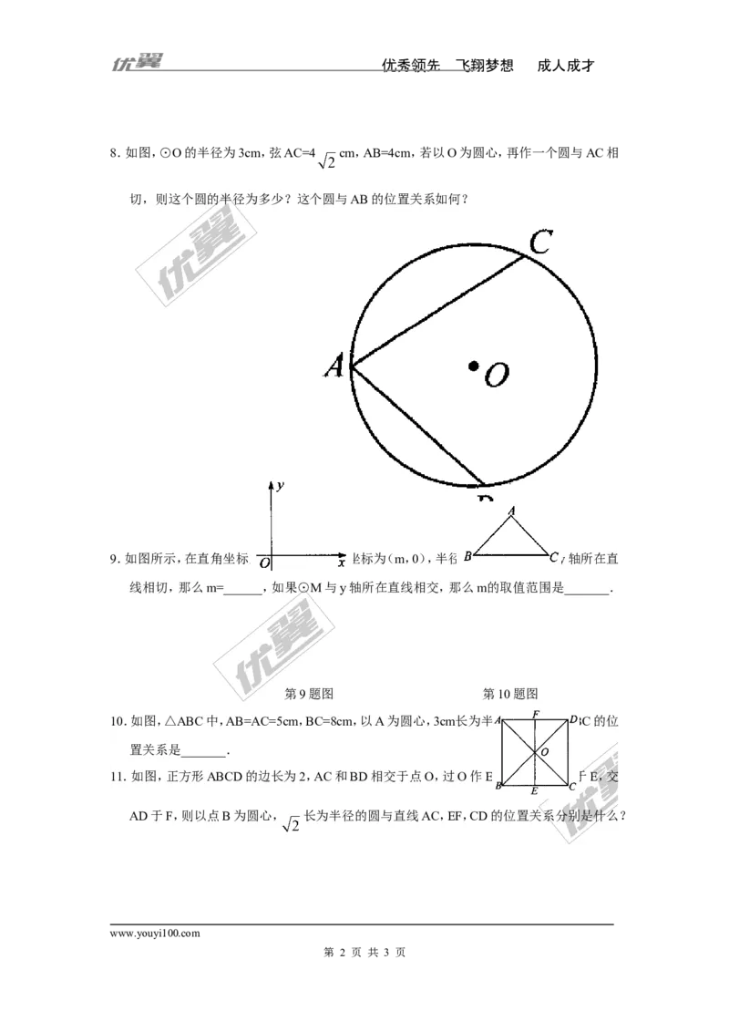 2.5.1直线与圆的位置关系_湘教版初中数学课件_数学湘教版9下教案PPT课件配套资料_数学湘教版初中9年级下册--7.各阶段精品试题_同步练习