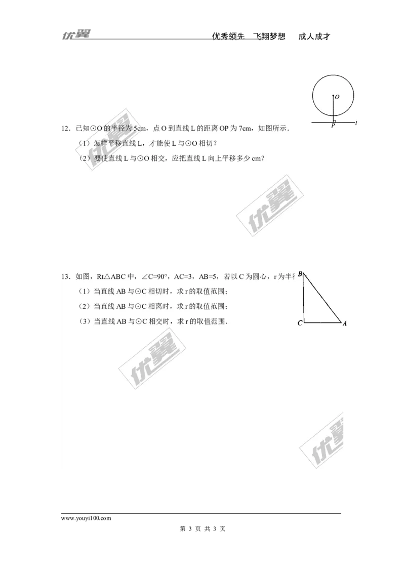 2.5.1直线与圆的位置关系_湘教版初中数学课件_数学湘教版9下教案PPT课件配套资料_数学湘教版初中9年级下册--7.各阶段精品试题_同步练习