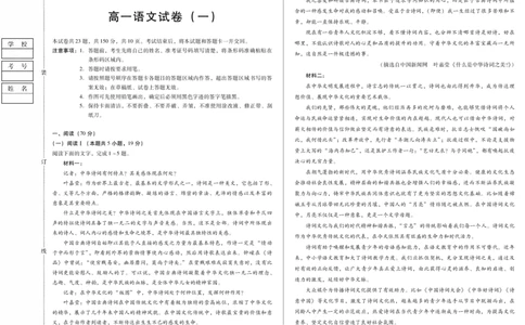 新时代高中教育联合体2025年11月高一学年期中联考巩固卷（一）语文_2025年11月高一试卷_251114黑龙江省新时代高中教育联合体2025年11月高一学年期中联考巩固卷（一）（全）