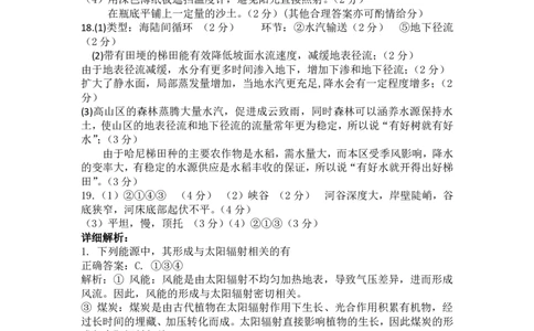 江南十校2025-2026学年高一上学期12月联考地理答案_2025年12月高一试卷_251228安徽省江南十校2025-2026学年高一上学期12月联考（全）