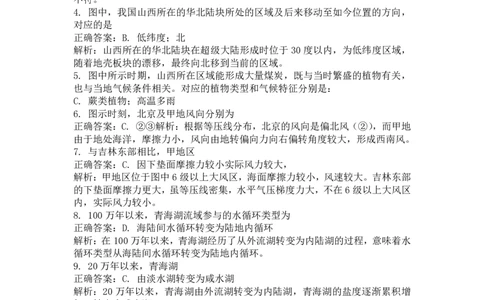 江南十校2025-2026学年高一上学期12月联考地理答案_2025年12月高一试卷_251228安徽省江南十校2025-2026学年高一上学期12月联考（全）