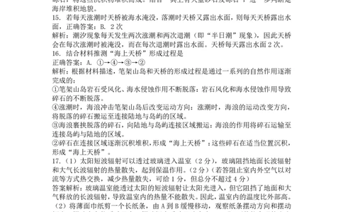 江南十校2025-2026学年高一上学期12月联考地理答案_2025年12月高一试卷_251228安徽省江南十校2025-2026学年高一上学期12月联考（全）