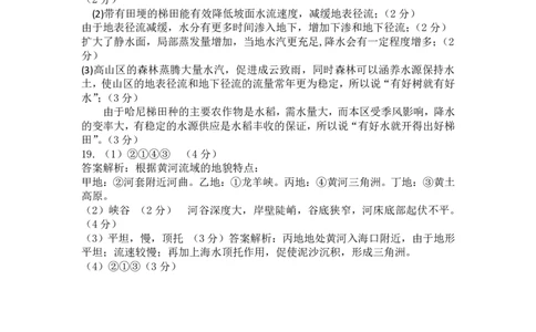 江南十校2025-2026学年高一上学期12月联考地理答案_2025年12月高一试卷_251228安徽省江南十校2025-2026学年高一上学期12月联考（全）