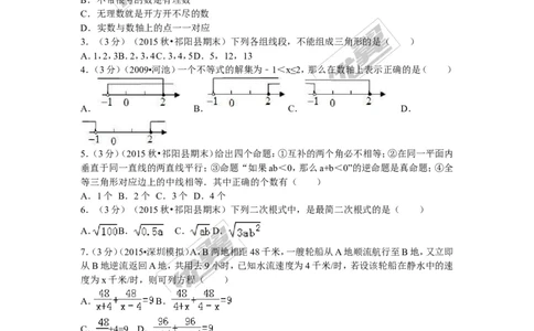 2015-2016学年湖南省永州市祁阳县八年级（上）期末数学试卷_湘教版初中数学课件_数学湘教版8上教案PPT课件配套资料_数学湘教版初中8年级上册习题试题_期中、期末、月考、中考真题