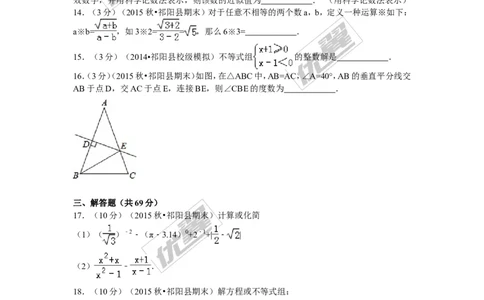 2015-2016学年湖南省永州市祁阳县八年级（上）期末数学试卷_湘教版初中数学课件_数学湘教版8上教案PPT课件配套资料_数学湘教版初中8年级上册习题试题_期中、期末、月考、中考真题