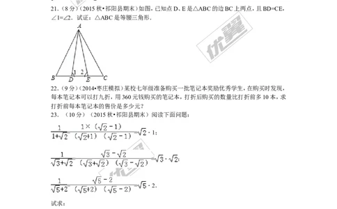 2015-2016学年湖南省永州市祁阳县八年级（上）期末数学试卷_湘教版初中数学课件_数学湘教版8上教案PPT课件配套资料_数学湘教版初中8年级上册习题试题_期中、期末、月考、中考真题