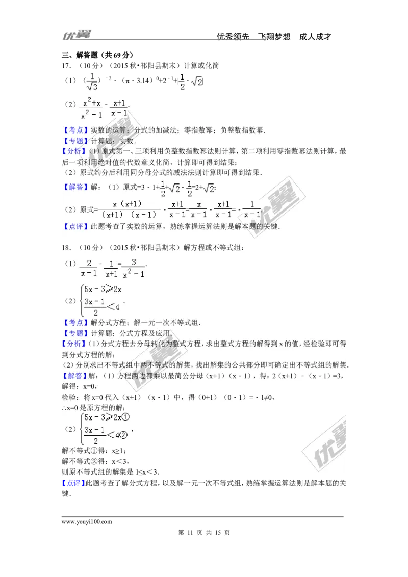 2015-2016学年湖南省永州市祁阳县八年级（上）期末数学试卷_湘教版初中数学课件_数学湘教版8上教案PPT课件配套资料_数学湘教版初中8年级上册习题试题_期中、期末、月考、中考真题