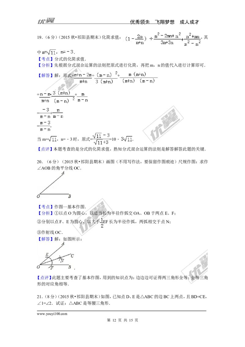 2015-2016学年湖南省永州市祁阳县八年级（上）期末数学试卷_湘教版初中数学课件_数学湘教版8上教案PPT课件配套资料_数学湘教版初中8年级上册习题试题_期中、期末、月考、中考真题